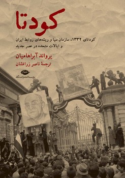 کودتا / نگاه