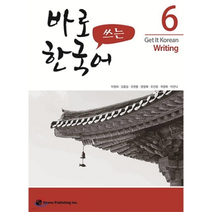 Get It Korean Writing 6
