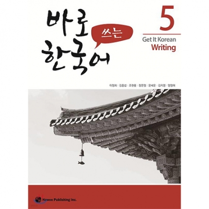Get It Korean Writing 5