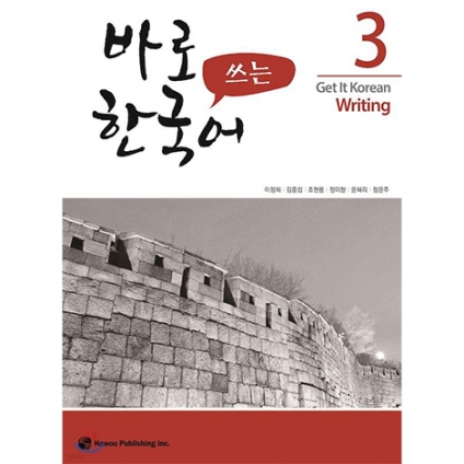 Get It Korean Writing 3