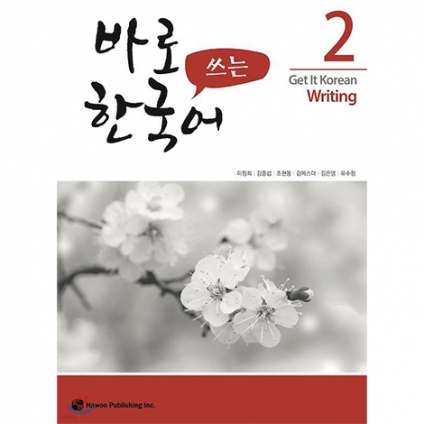 Get It Korean Writing 2
