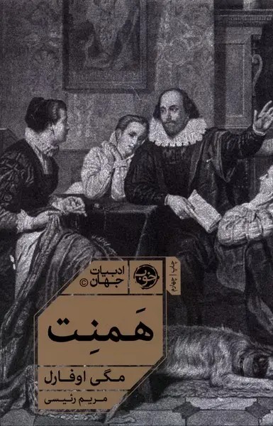 همنت - اوفارل - ریسی - چ 4 - نشر خوب