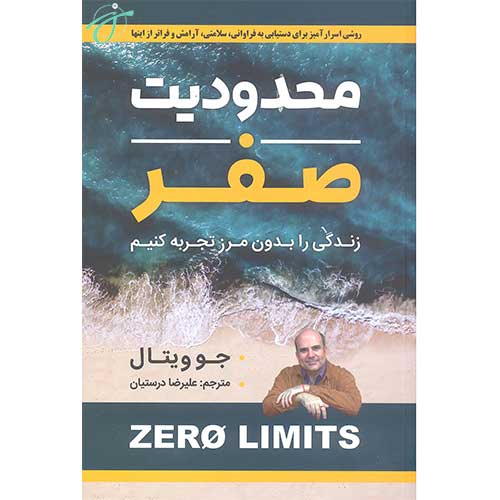 محدودیت صفر - ویتال - درستیان