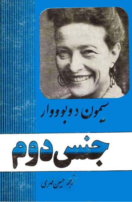 کتاب جنس دوم