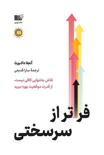 فراتر از سرسختی - داک ورث - قدیمی