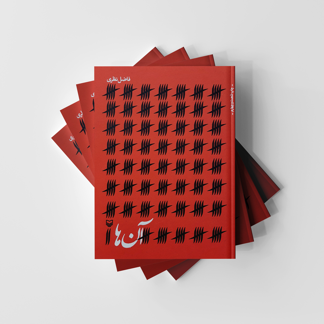 کتاب آن ها انتشارات سوره مهر
