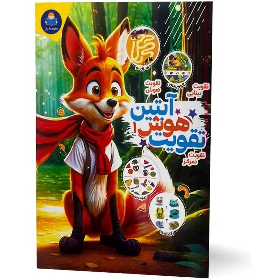 مجموعه دو‌ جلدی تقویت هوش آبتین