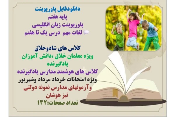 دانلودفایل پاورپوینت PowerPoint پایه هفتم پاورپوینت زبان انگلیسی لغات مهم درس یک تا هفتم