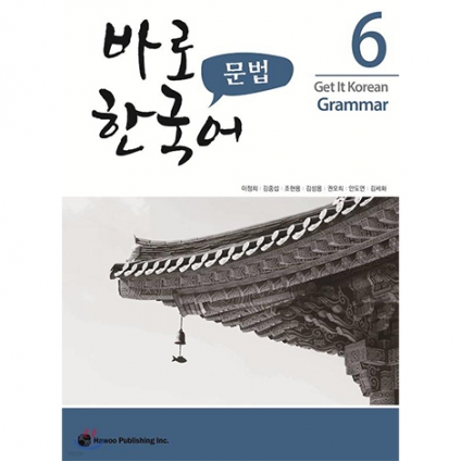 Get It Korean Grammar 6