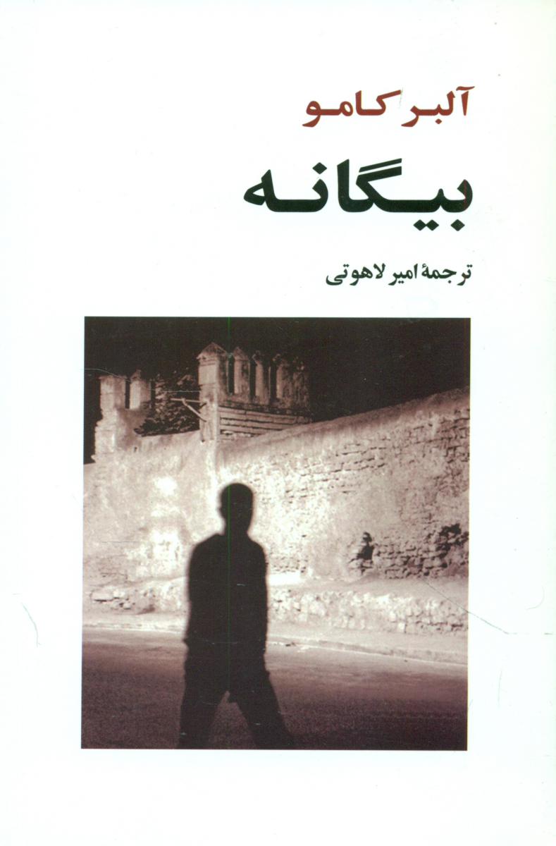 بیگانه / جامی