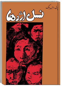 نسل اژدها