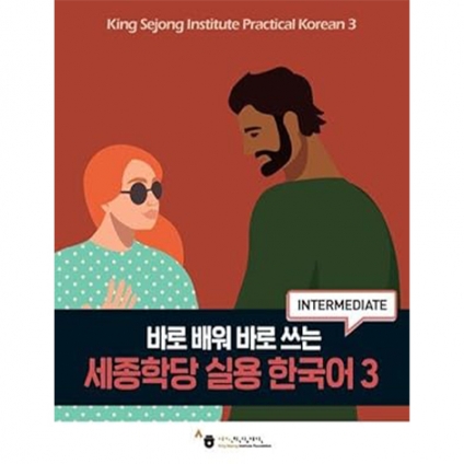 King Sejong Institute Practical Korean 3 Intermediate
