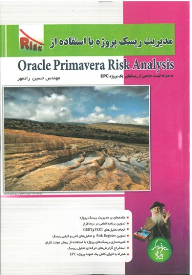 مدیریت ریسک پروژه با استفاده از Oracle Primavera Risk Analysis