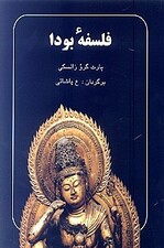 فلسفه بودا