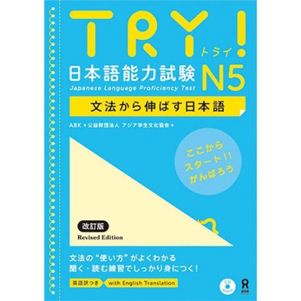 Try N5 Japanese Language Proficiency Test