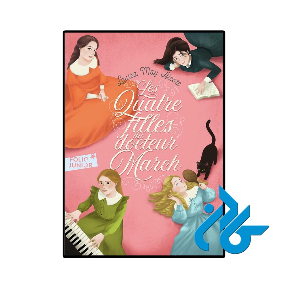 کتاب Les Quatre Filles Du Docteur March ( رمان فرانسوی زنان کوچک . little women)