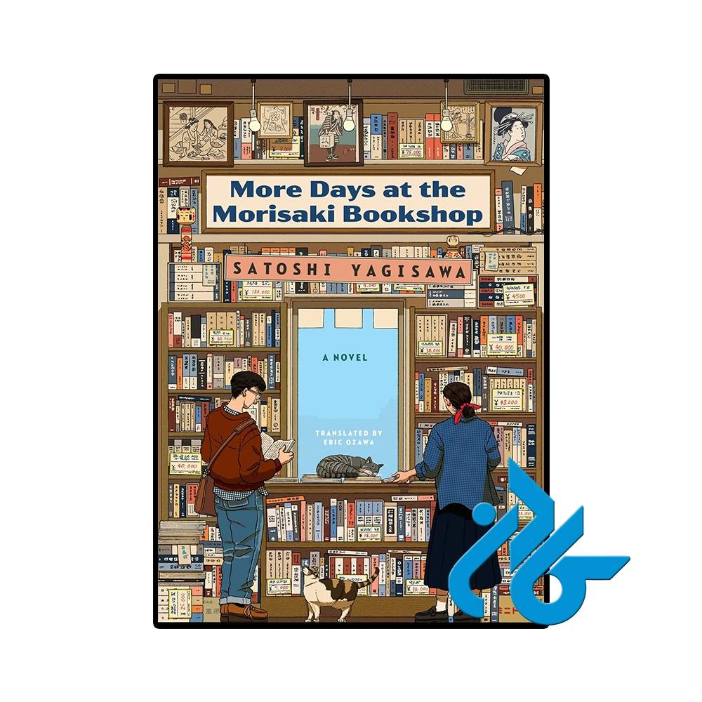 کتاب More Days at the Morisaki Bookshop (رمان روزهای بیشتر در کتابفروشی موریساکی)