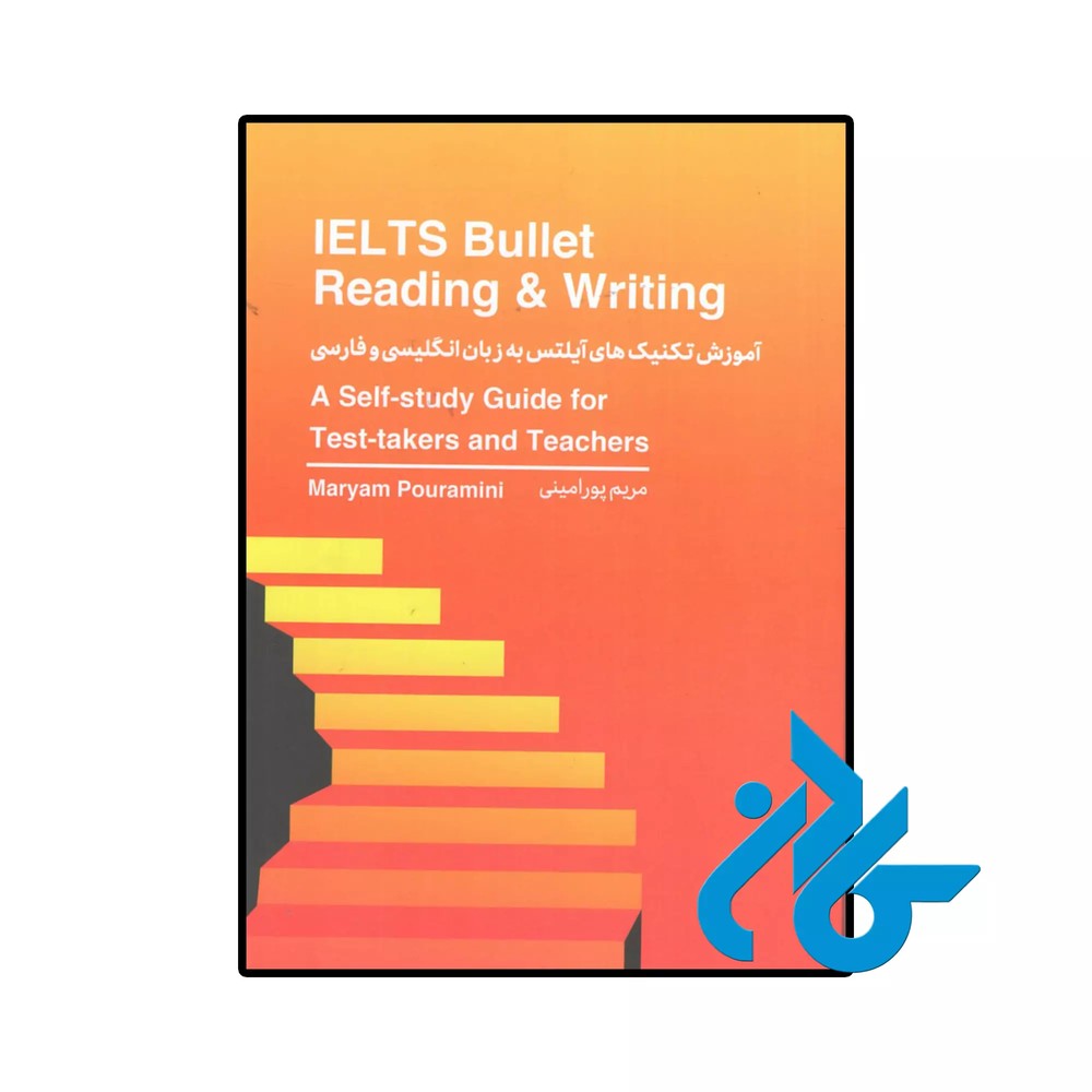 کتاب تکنیکهای آیلتس به زبان انگلیسی و فارسی IELTS Bullet Reading & Writing