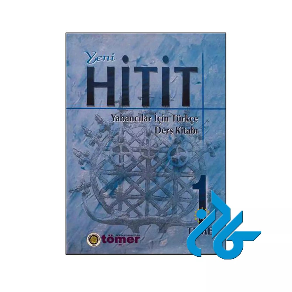 1 Yeni Hitit ، کـتـاب هـیـتـیـت 1 ( چاپ سال 2019 )