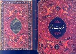 غزلیات سعدی جیبی (با جعبه)