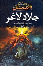 جلاد لاغر