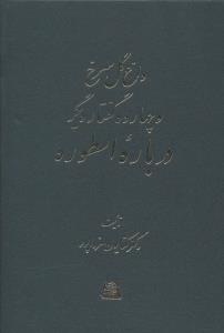داغ گل سرخ/اساطیر