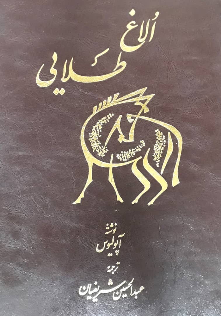 الاغ طلایی/اساطیر
