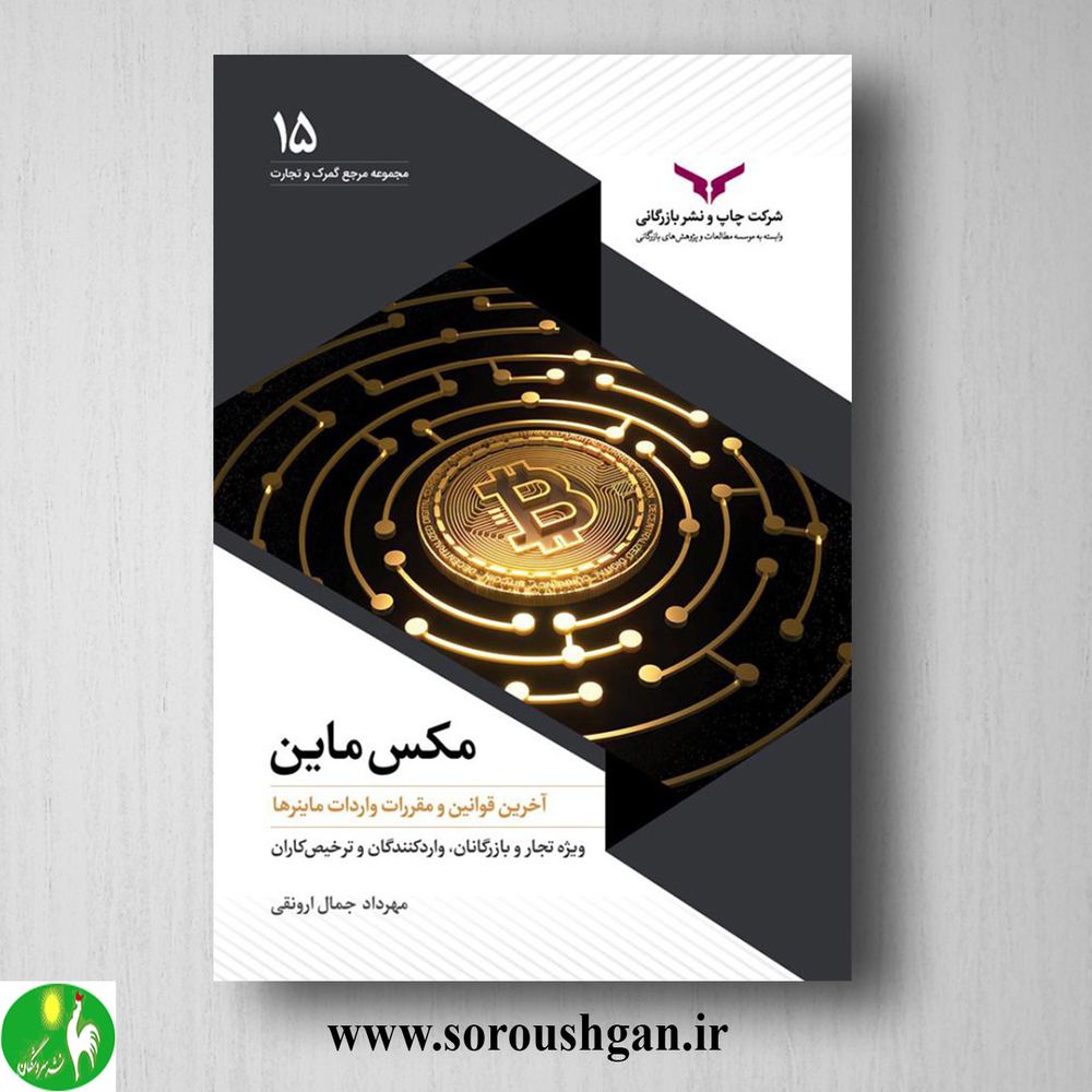 کتاب مکس ماین اثر مهرداد جمال ارونقی
