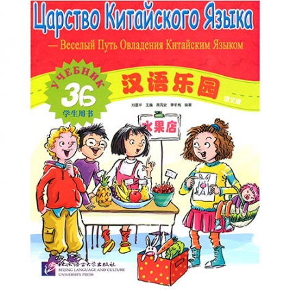 Chinese Paradise - Students Book 3B