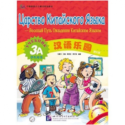 Chinese Paradise - Students Book 3A