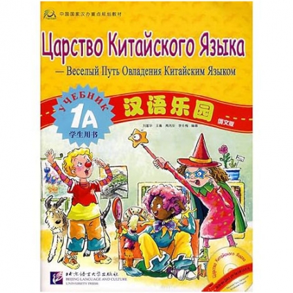 Chinese Paradise - Students Book 1A