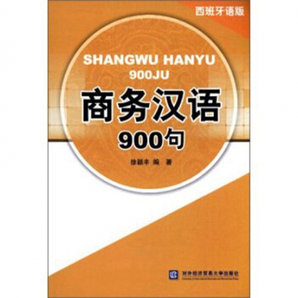 کتاب 900 جمله تجاری چینی