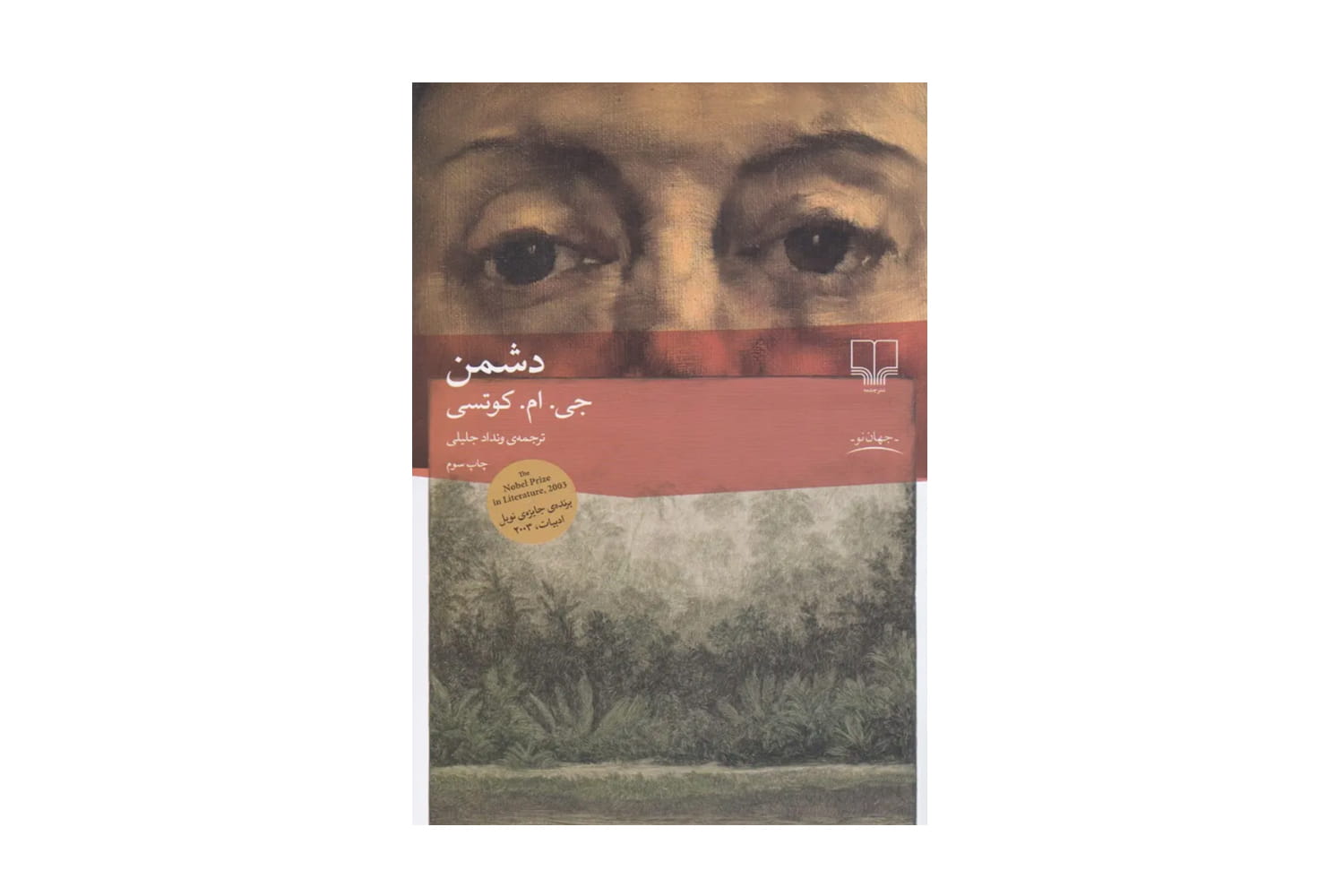 کتاب دشمن