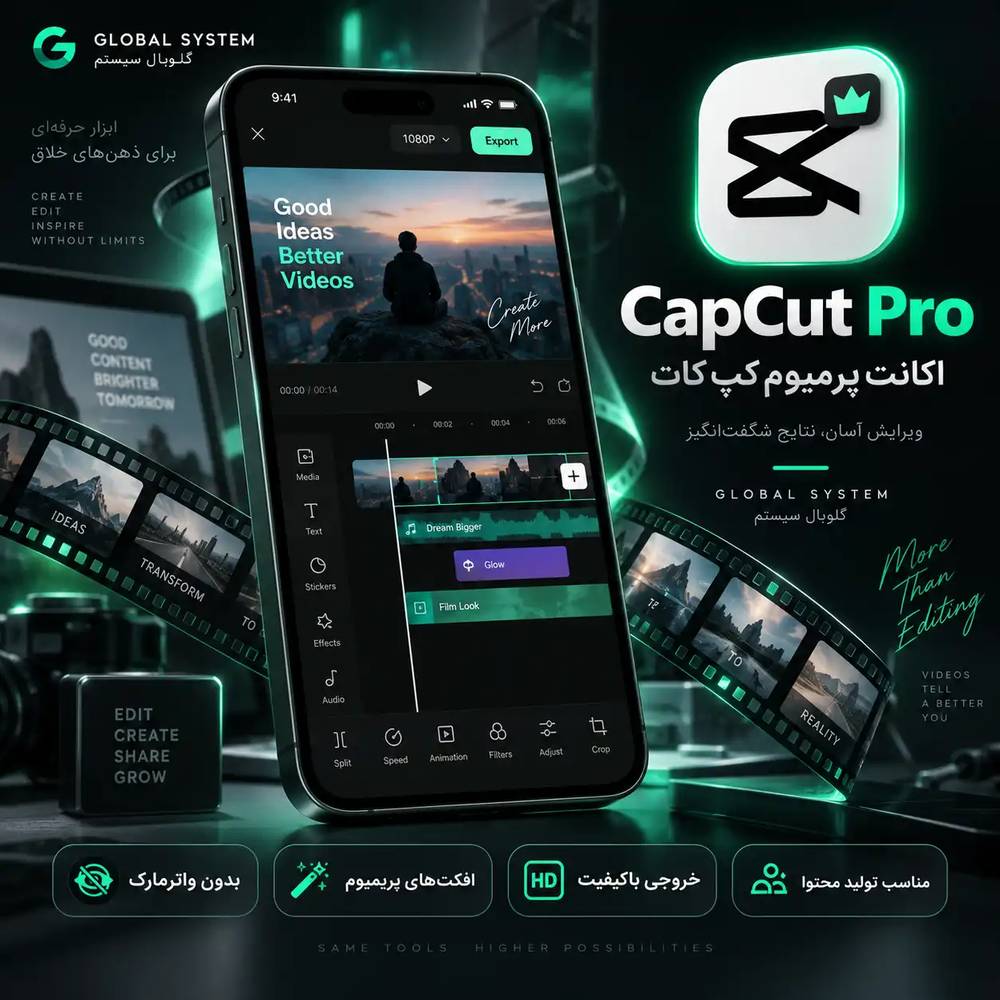 اکانت CapCut کپ کات پرمیوم ۳۰ روز (اقتصادی)