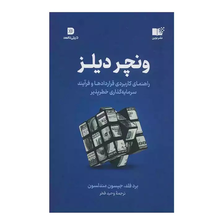 کتاب ونچر دیلز اثر برد فلد - آرادبوک