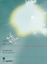 نیروی حال (کتاب گویا)