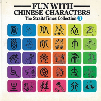 Fun With Chinese Characters 3