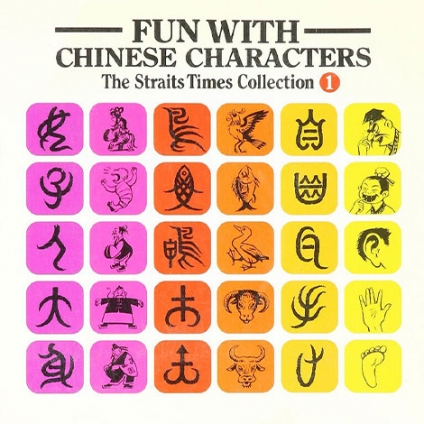 Fun With Chinese Characters 1