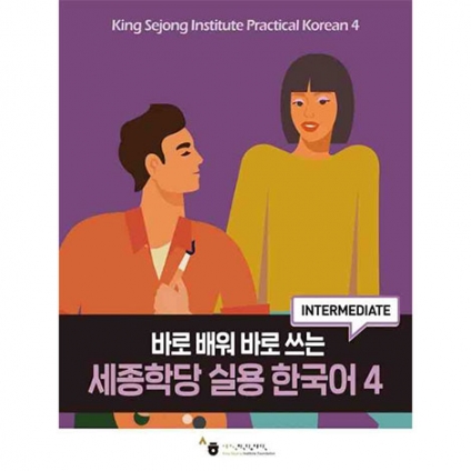 Sejong Institute Practical Korean 4