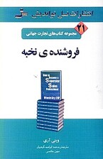 فروشنده نخبه