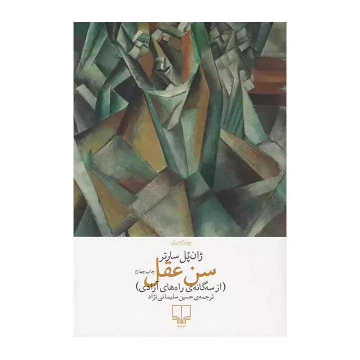 کتاب سن عقل - آرادبوک