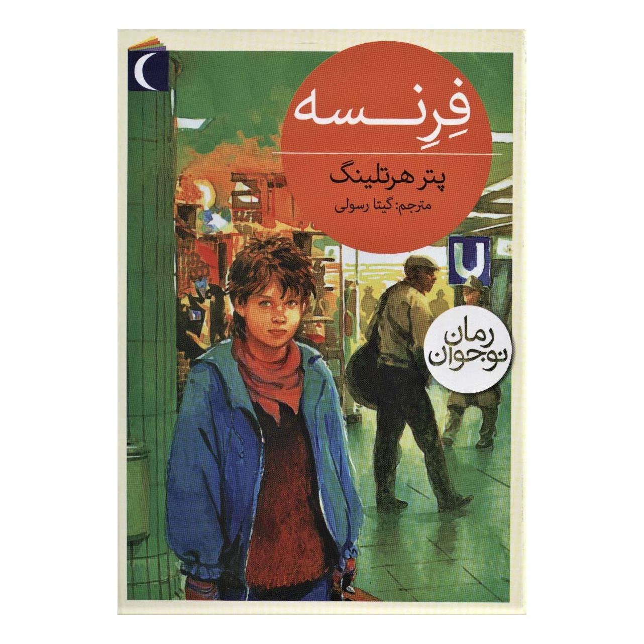 کتاب فرنسه اثر پتر هرتلینگ انتشارات محراب قلم