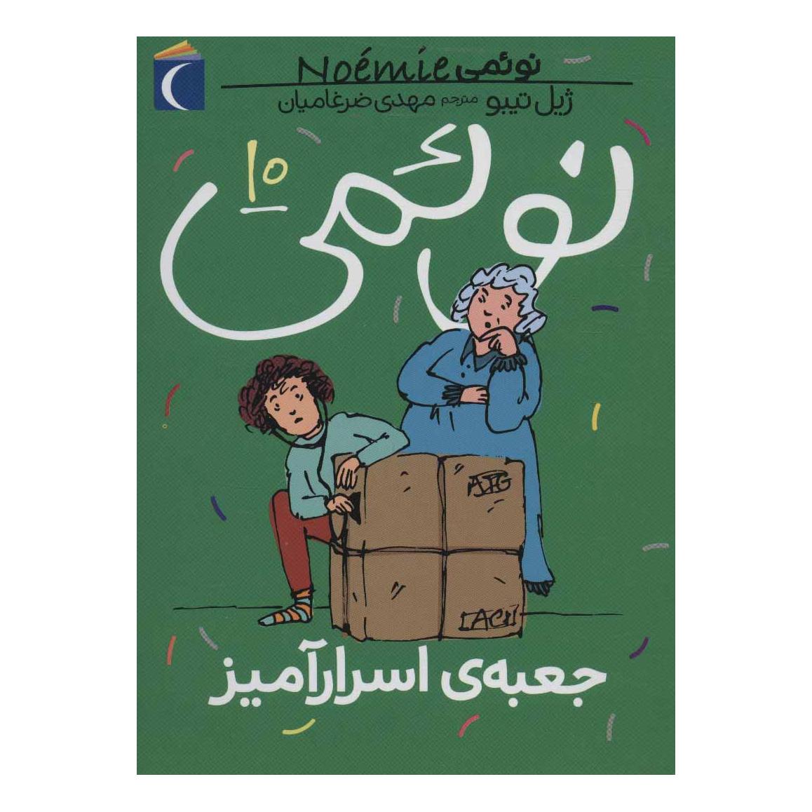 کتاب نوئمی 10 اثر ژیل تیبو انتشارات محراب قلم