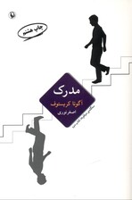 مدرک