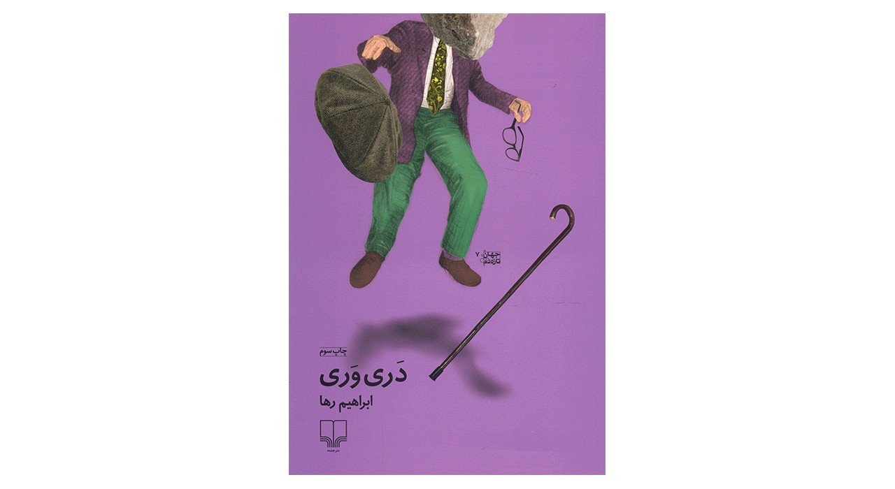کتاب دری وری - آرادبوک