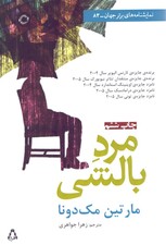 مرد بالشی (نمایش‌نامه)