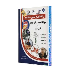 سوءهاضمه، زخم معده و اثنی عشر