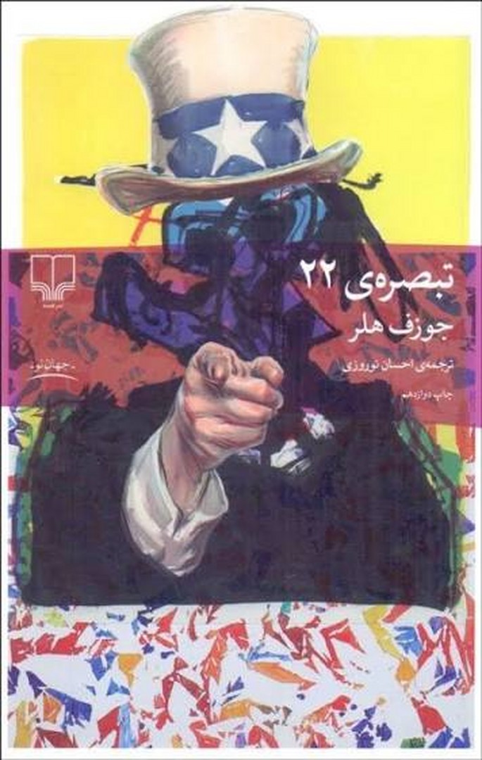 تبصره‌ی 22 (گالینگور) | مرکز فرهنگی آبی