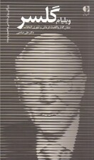 ویلیام گلسر