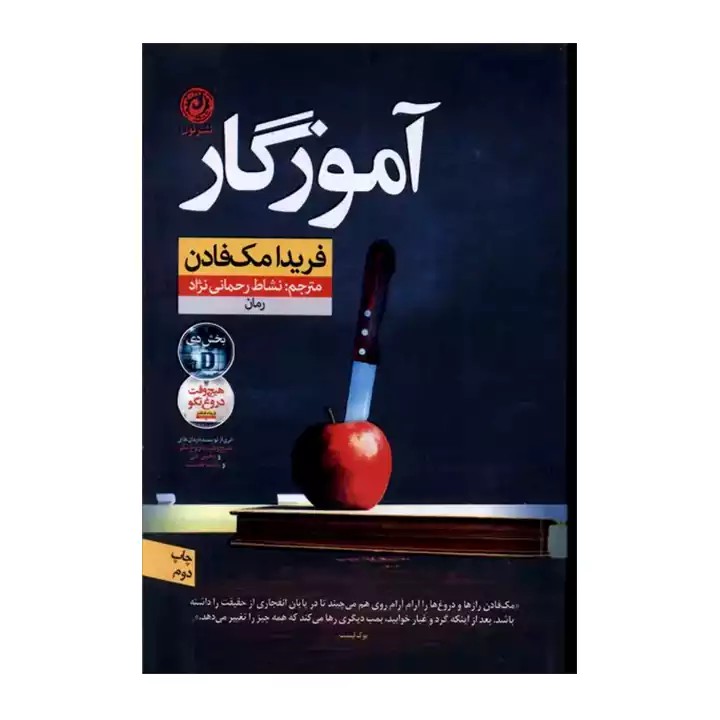 کتاب آموزگار - آرادبوک